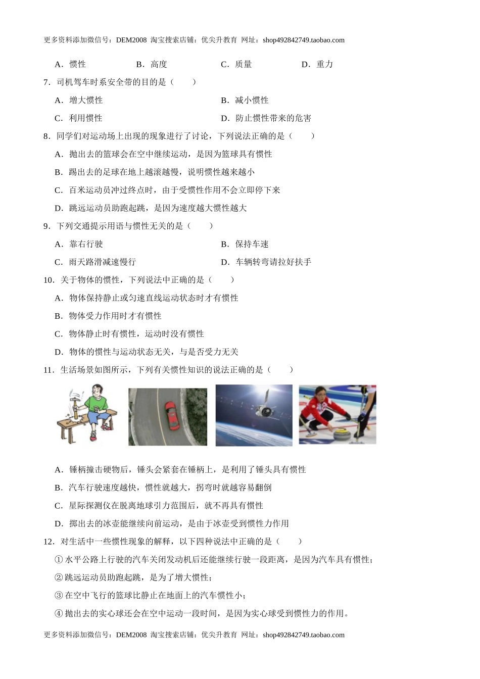 8.1.2惯性八年级物理下册课时同步分层训练（人教版） （原卷版）.docx_第2页