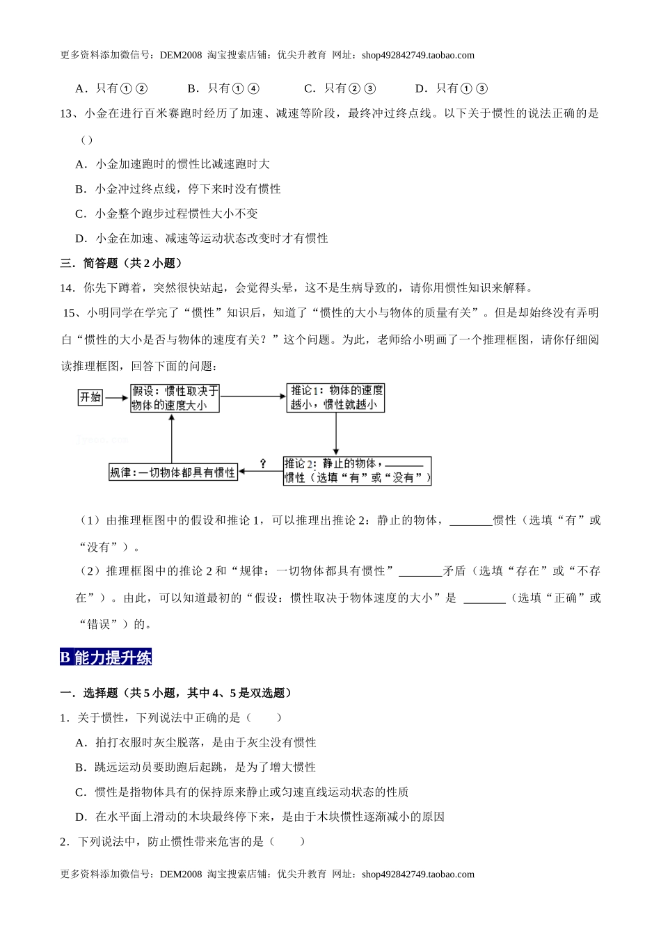8.1.2惯性八年级物理下册课时同步分层训练（人教版） （原卷版）.docx_第3页