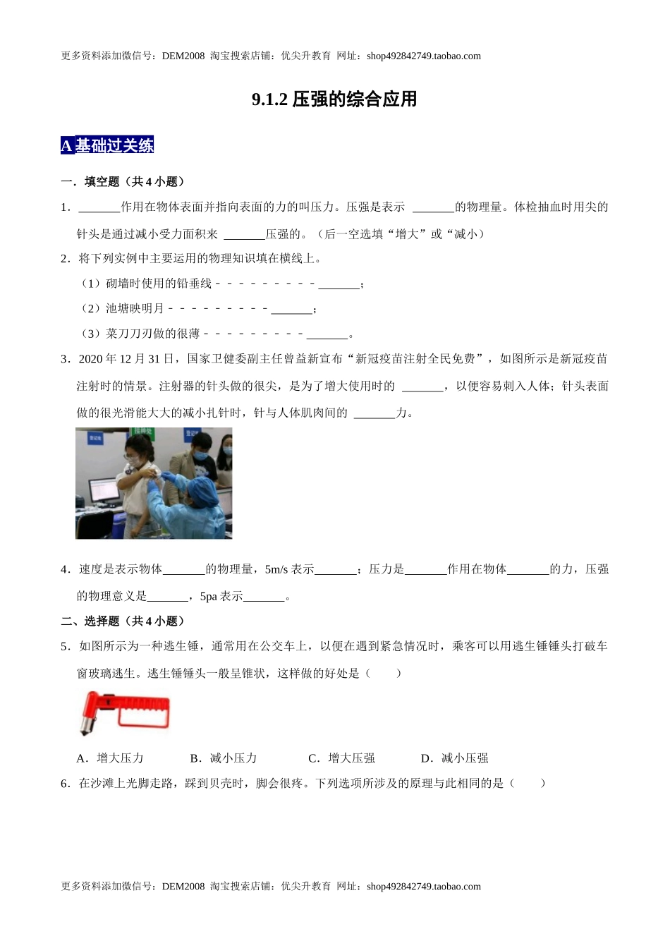 9.1.2压强的综合应用八年级物理下册课时同步分层训练（人教版） （原卷版）(1).docx_第1页