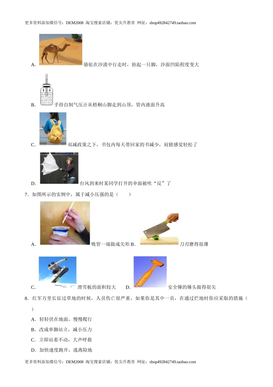 9.1.2压强的综合应用八年级物理下册课时同步分层训练（人教版） （原卷版）(1).docx_第2页