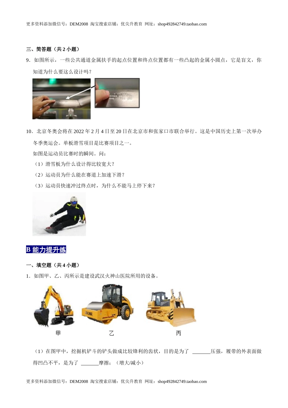 9.1.2压强的综合应用八年级物理下册课时同步分层训练（人教版） （原卷版）(1).docx_第3页