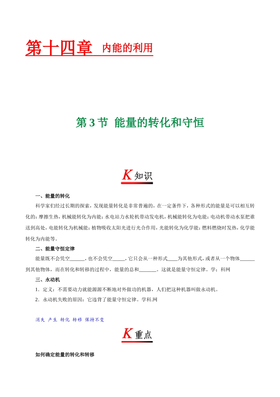 专题14.3 能量的转化和守恒--九年级物理人教版.doc_第1页