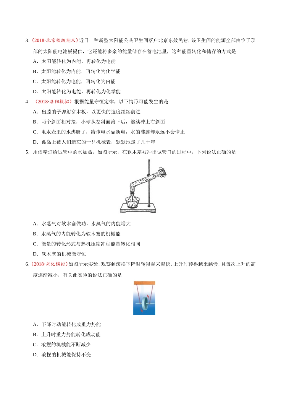 专题14.3 能量的转化和守恒--九年级物理人教版.doc_第3页