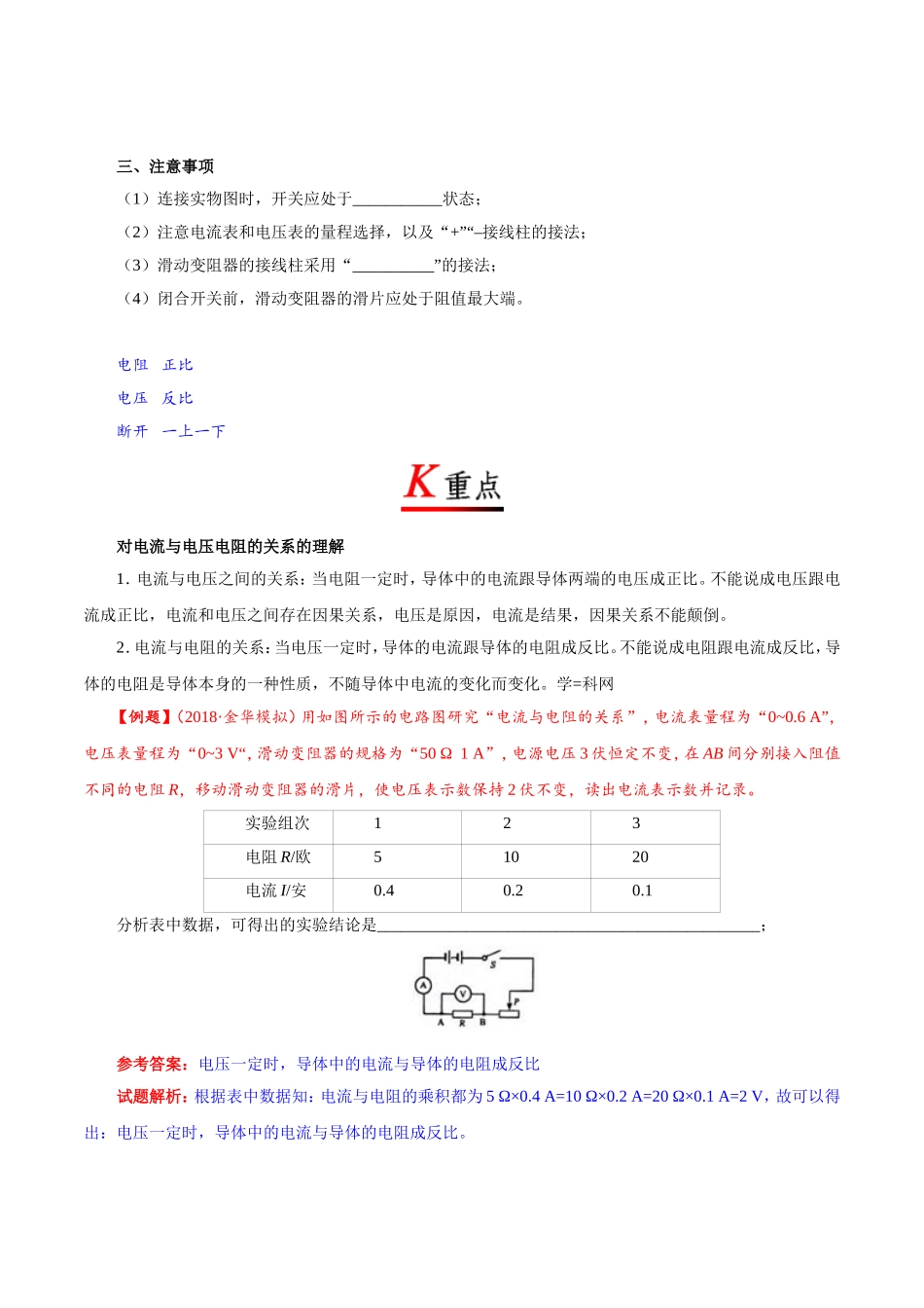 专题17.1 电流与电压和电阻的关系--九年级物理人教版.doc_第2页