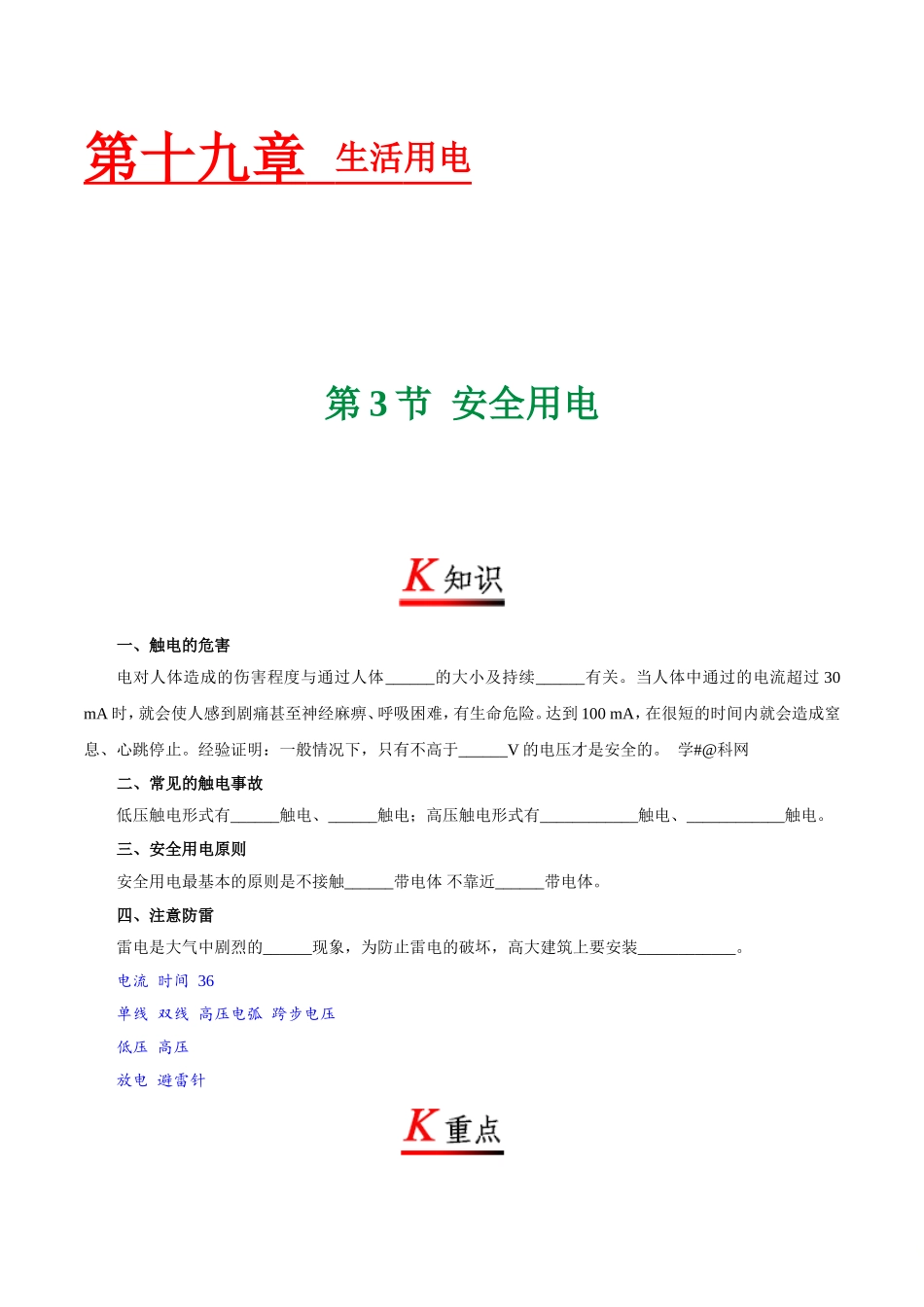 专题19.3 安全用电--九年级物理人教版.doc_第1页