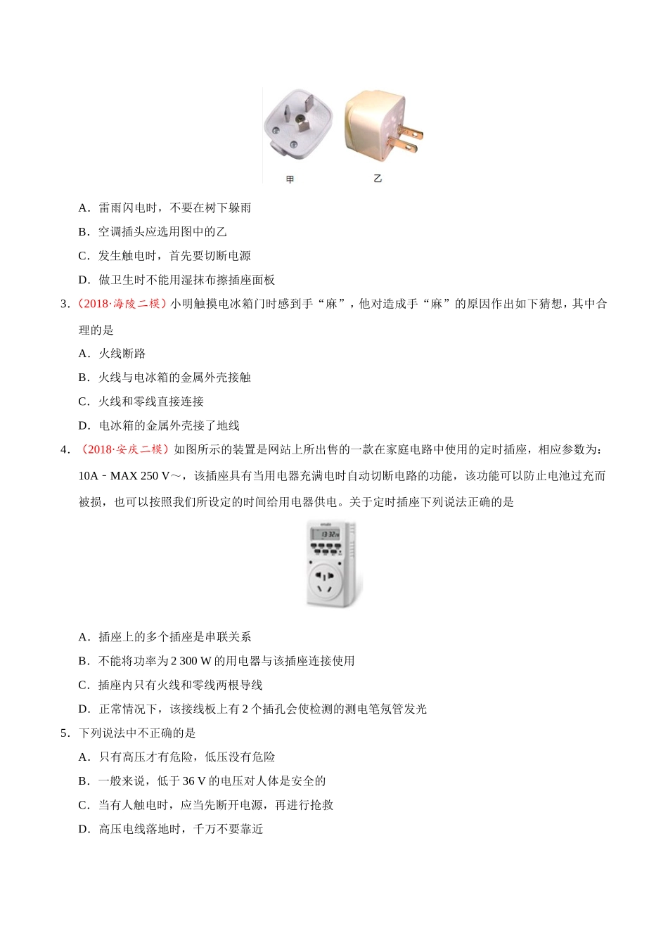 专题19.3 安全用电--九年级物理人教版.doc_第3页