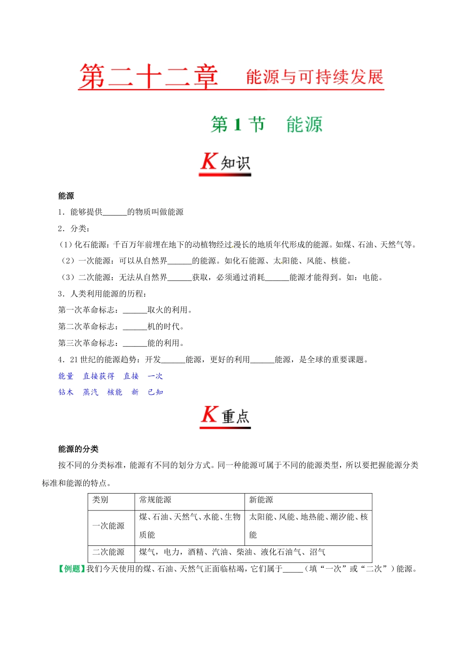 专题22.1 能源--九年级物理人教版.doc_第1页