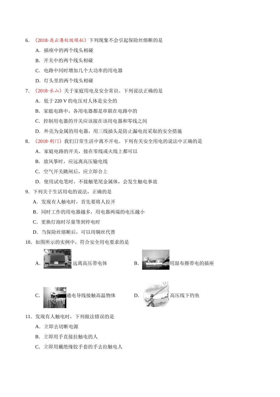 第19章 章末测试--九年级物理人教版.doc_第2页