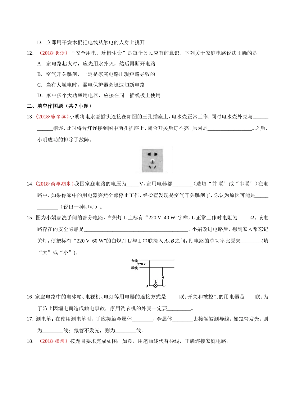 第19章 章末测试--九年级物理人教版.doc_第3页