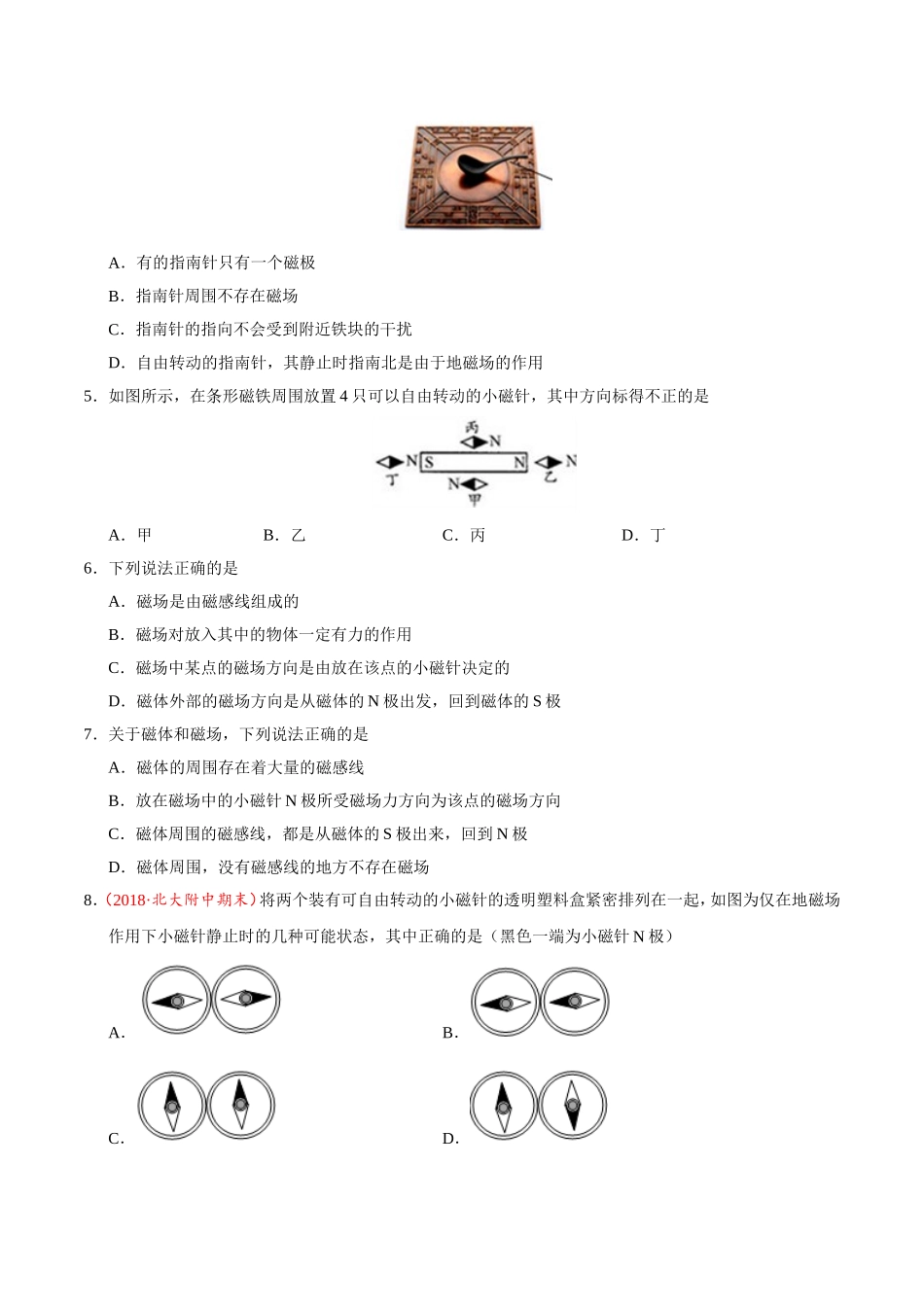 专题20.1 磁现象磁场--九年级物理人教版.doc_第3页