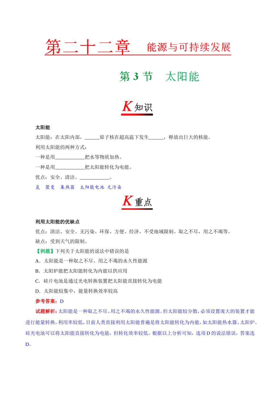 专题22.3 太阳能--九年级物理人教版.doc_第1页