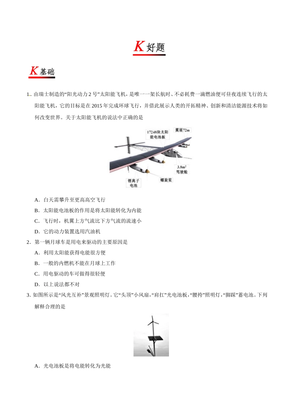 专题22.3 太阳能--九年级物理人教版.doc_第2页