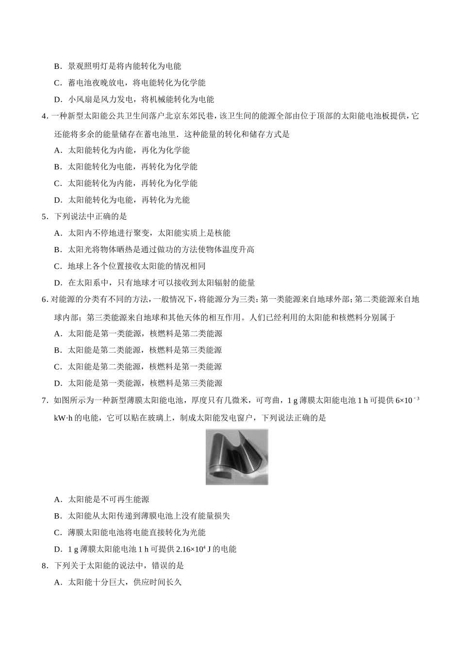 专题22.3 太阳能--九年级物理人教版.doc_第3页