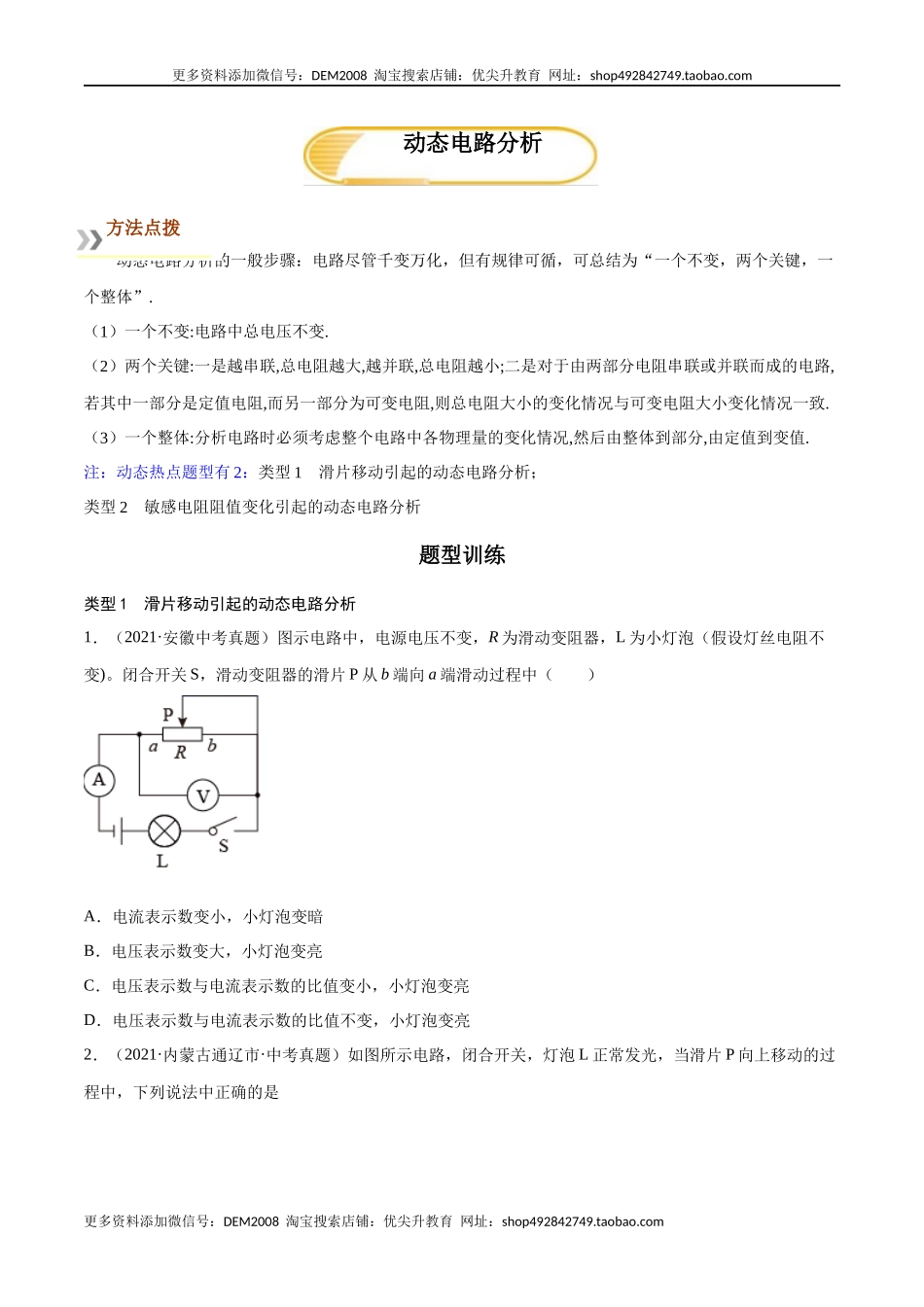 专题4 动态电路分析（人教版）（原卷版）.docx_第1页