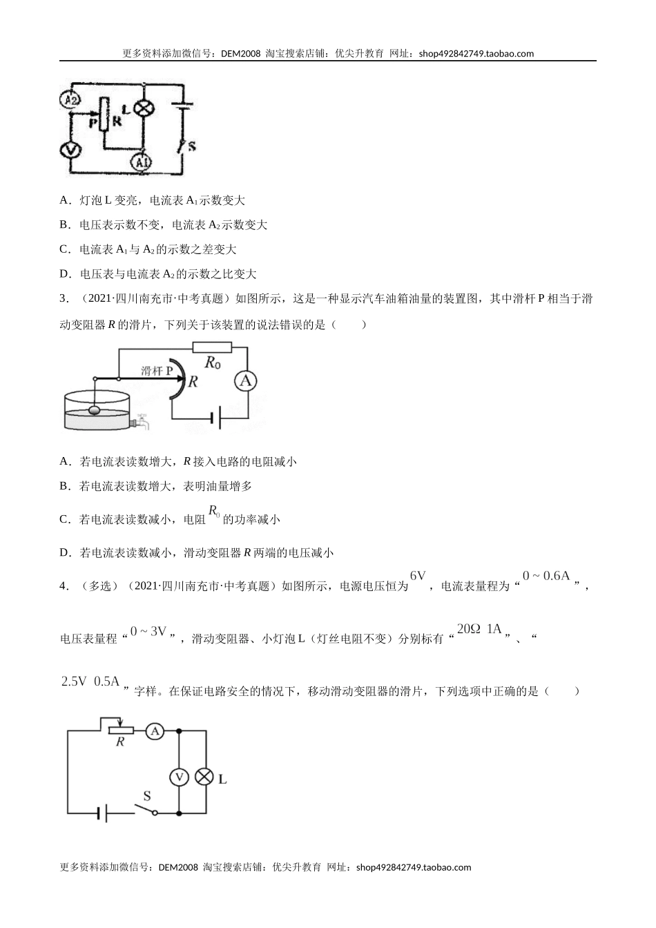 专题4 动态电路分析（人教版）（原卷版）.docx_第2页