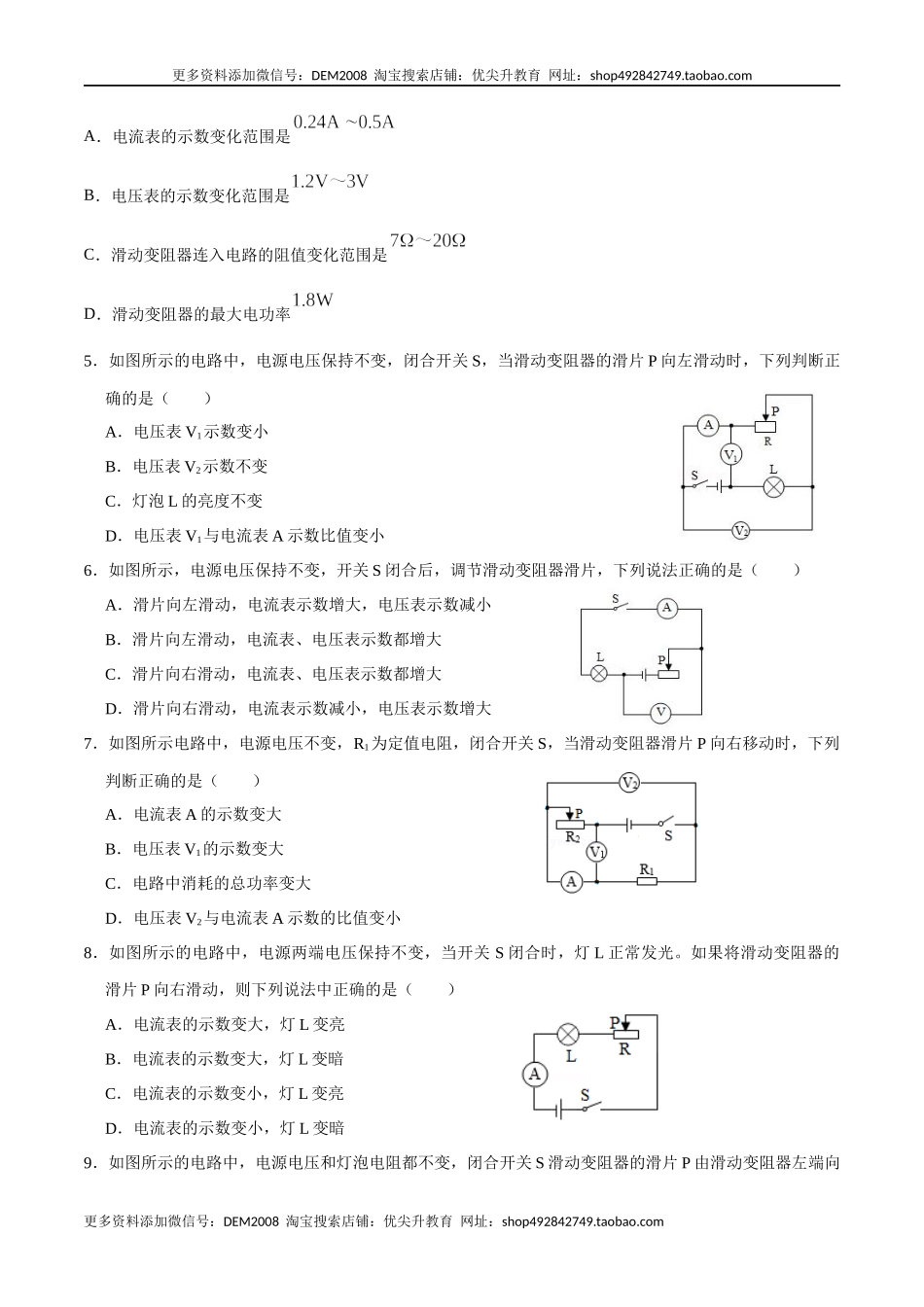 专题4 动态电路分析（人教版）（原卷版）.docx_第3页
