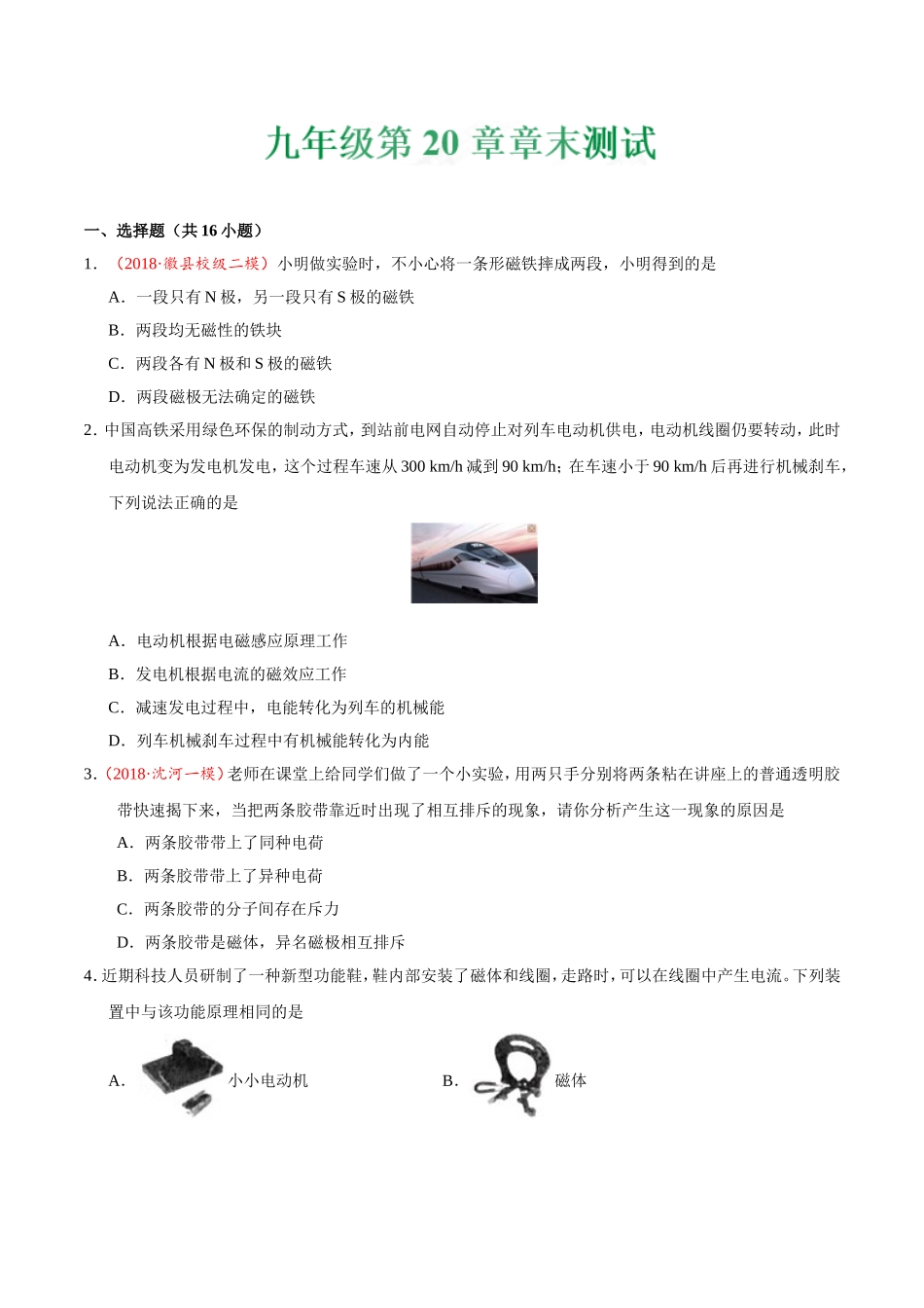 第20章 章末测试--九年级物理人教版.doc_第1页