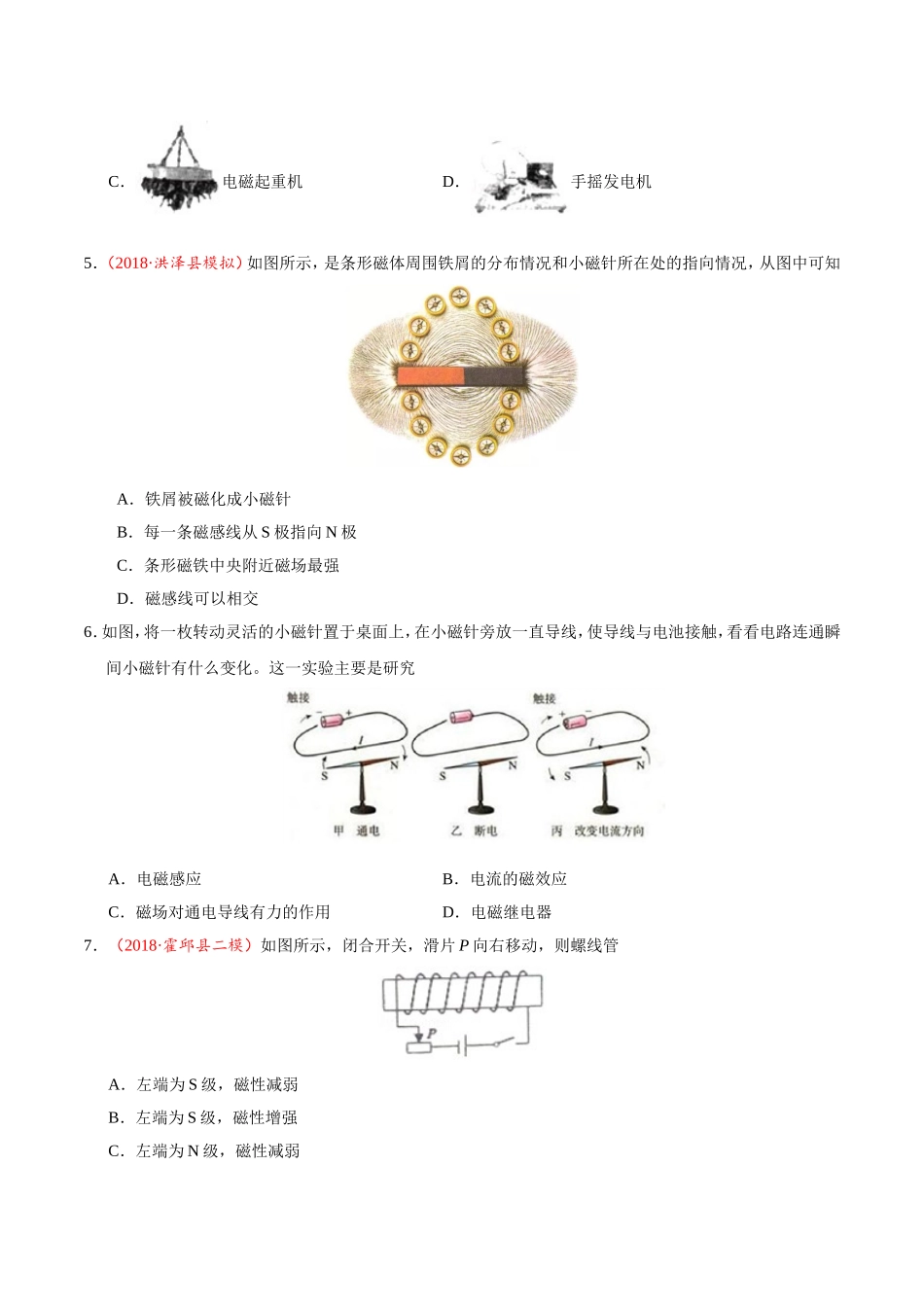 第20章 章末测试--九年级物理人教版.doc_第2页