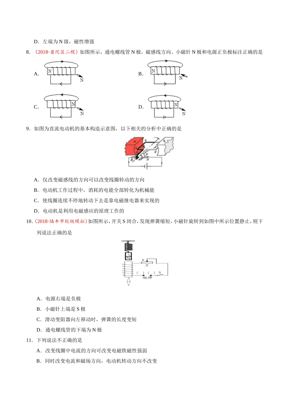 第20章 章末测试--九年级物理人教版.doc_第3页