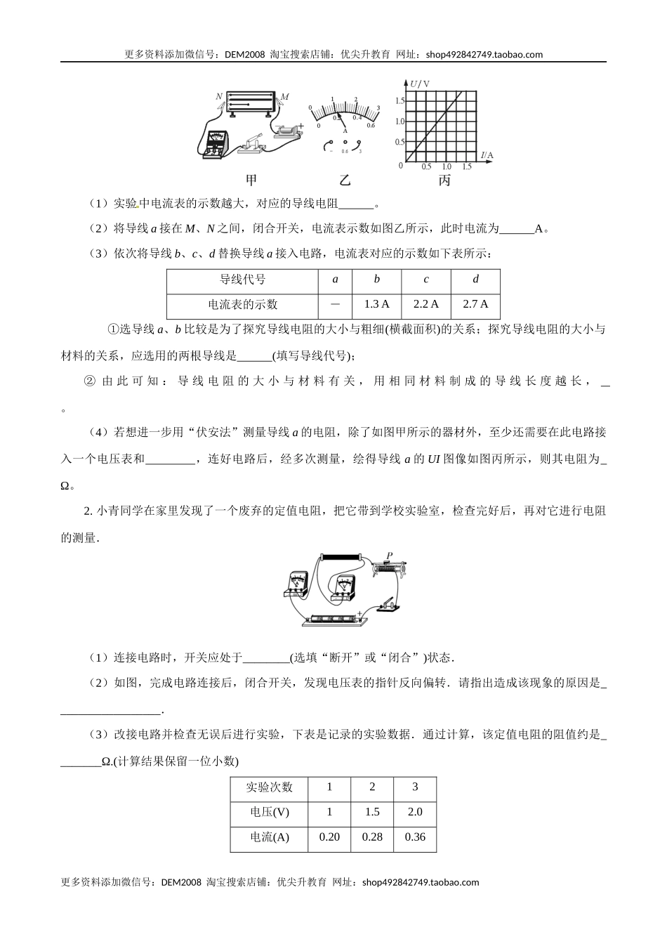 专题5电学实验（人教版）（原卷版）.docx_第2页