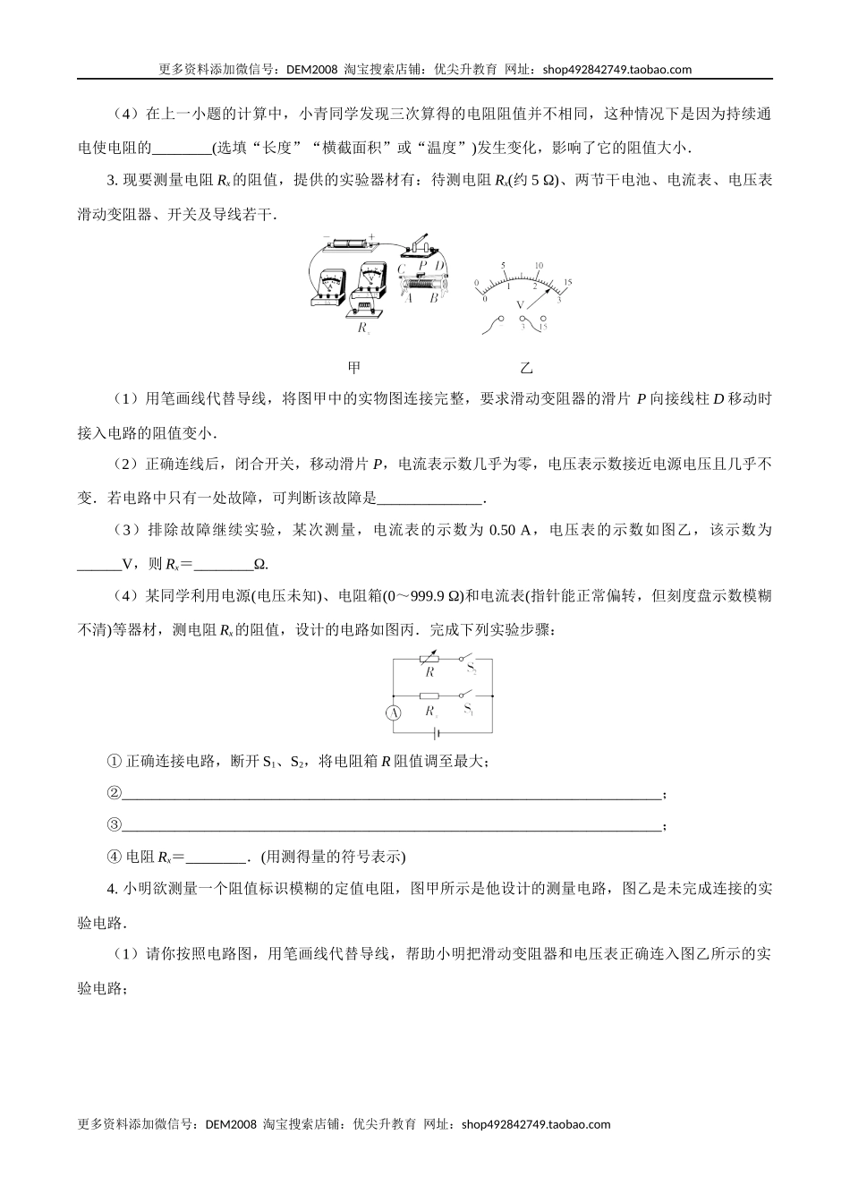 专题5电学实验（人教版）（原卷版）.docx_第3页
