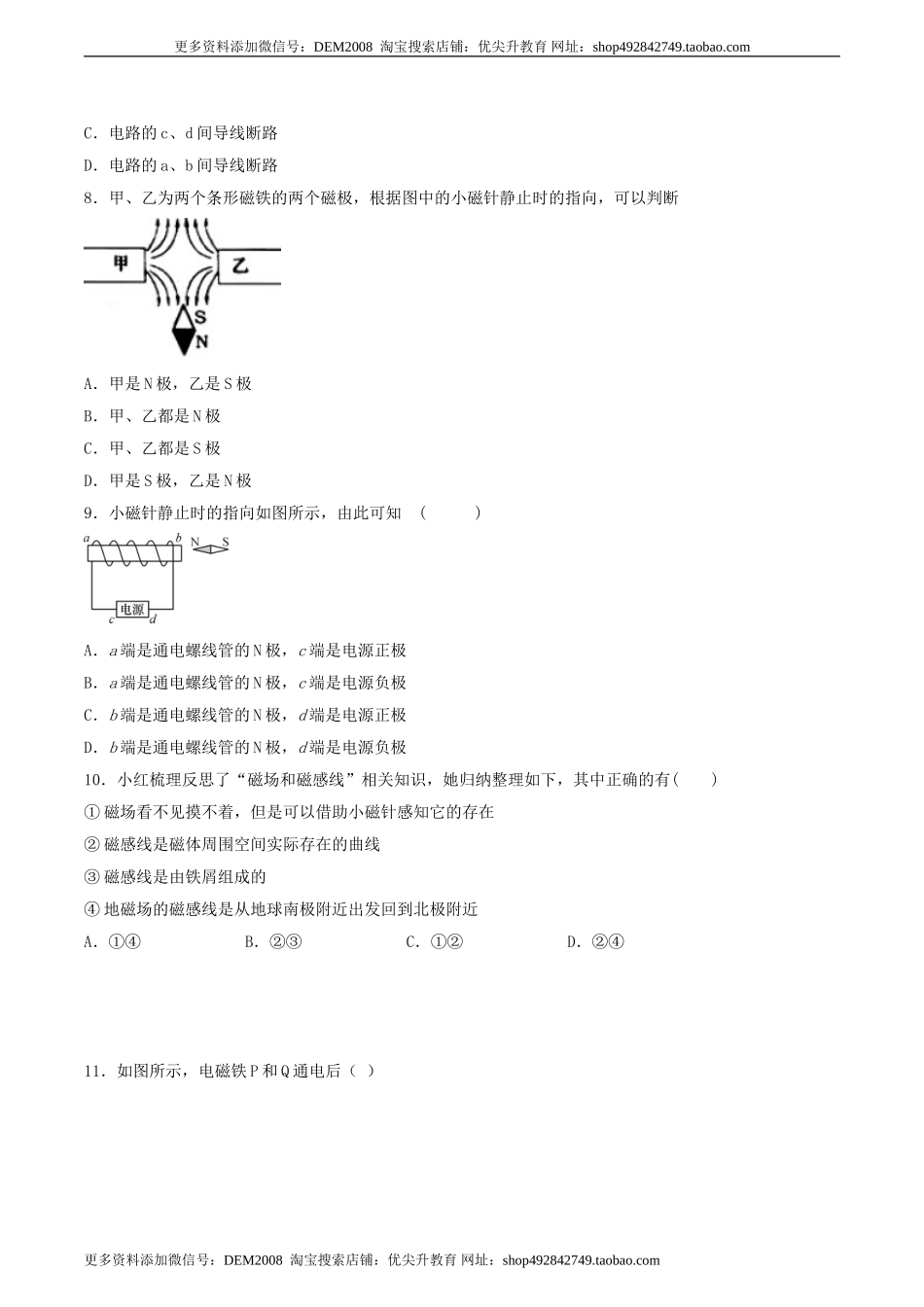 专题一仿真必刷选择题(生活用电电与磁)（人教版）.doc_第3页