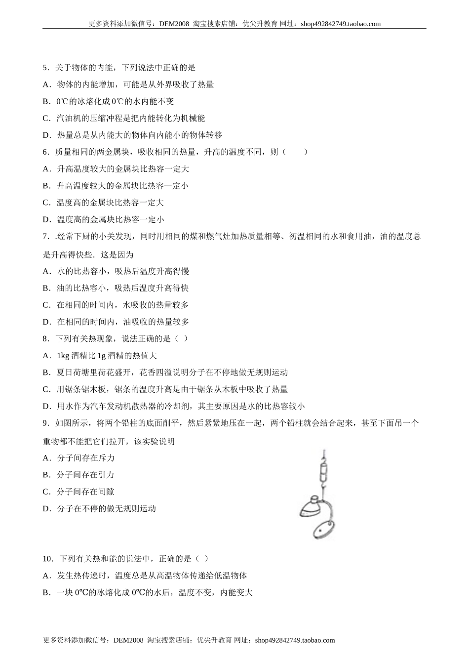 专题一仿真必刷选择题（内能及其利用）（人教版）.doc_第2页