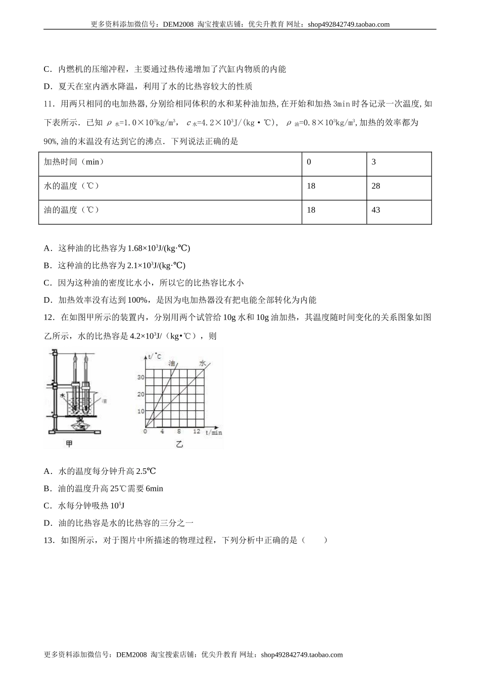 专题一仿真必刷选择题（内能及其利用）（人教版）.doc_第3页
