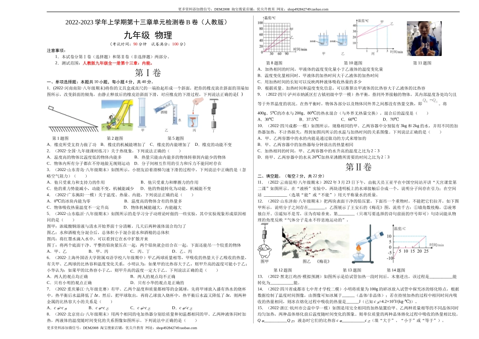 第13章 内能（B卷·能力提升（原卷版）- 2022-2023学年九年级物理全一册名校单元双测AB卷（人教版）.docx_第1页