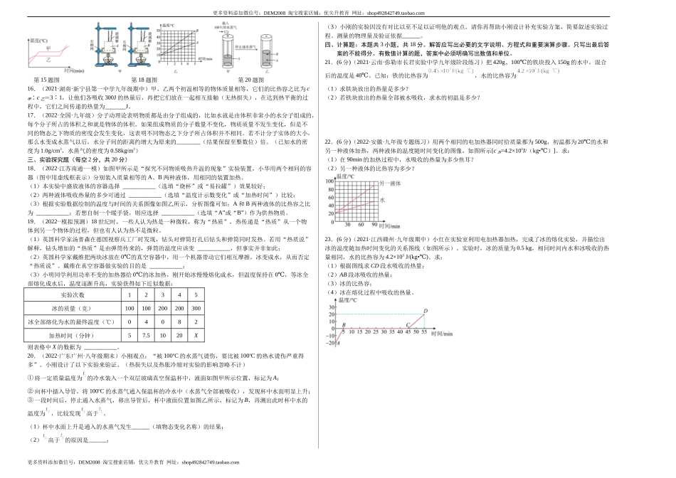 第13章 内能（B卷·能力提升（原卷版）- 2022-2023学年九年级物理全一册名校单元双测AB卷（人教版）.docx_第2页