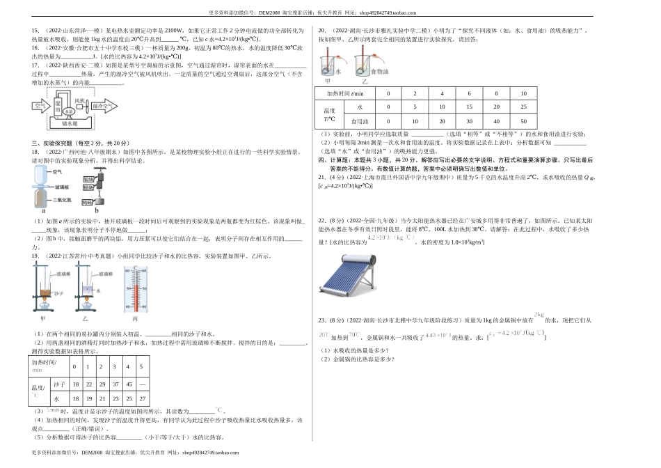 第13章 内能（A卷·夯实基础）（原卷版）- 2022-2023学年九年级物理全一册名校单元双测AB卷（人教版）.docx_第2页