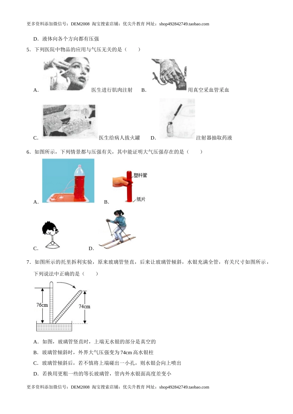 9.3大气压强八年级物理下册课时同步分层训练（人教版） （原卷版）.doc_第2页