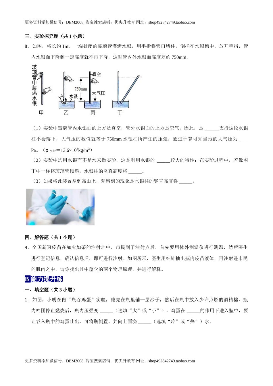 9.3大气压强八年级物理下册课时同步分层训练（人教版） （原卷版）.doc_第3页