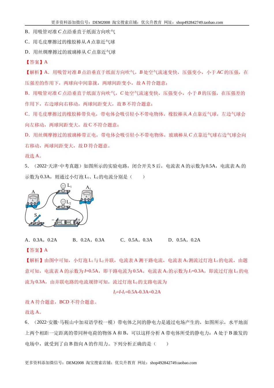 第15章 电流和电路（B卷·能力提升）（解析版）- 2022-2023学年九年级物理全一册名校单元双测AB卷（人教版）.docx_第3页
