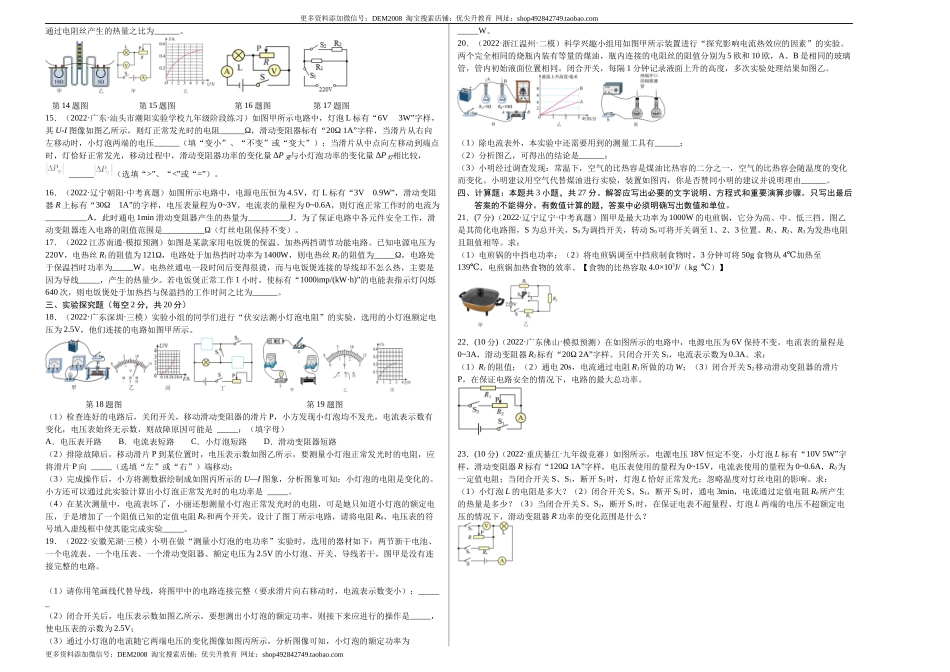 第18章 电功率（B卷·能力提升）（原卷版）- 2022-2023学年九年级物理全一册名校单元双测AB卷（人教版）.docx_第2页