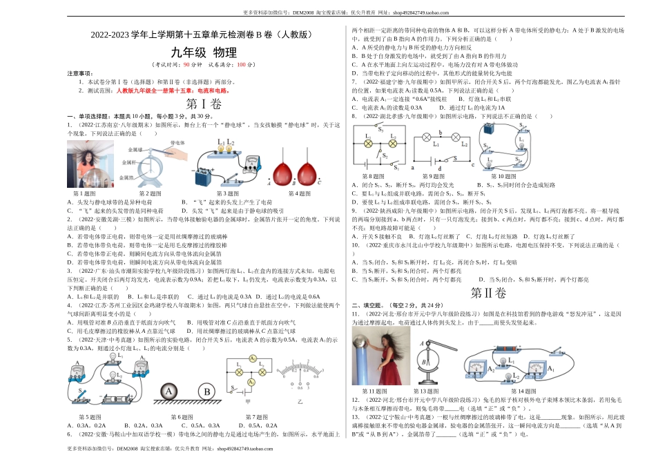 第15章 电流和电路（B卷·能力提升）（原卷版）- 2022-2023学年九年级物理全一册名校单元双测AB卷（人教版）.docx_第1页