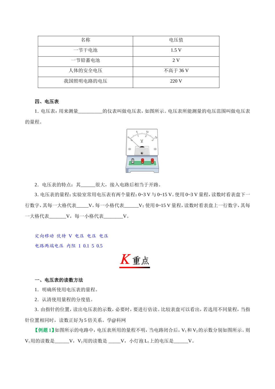 专题16.1 电压--九年级物理人教版.doc_第2页