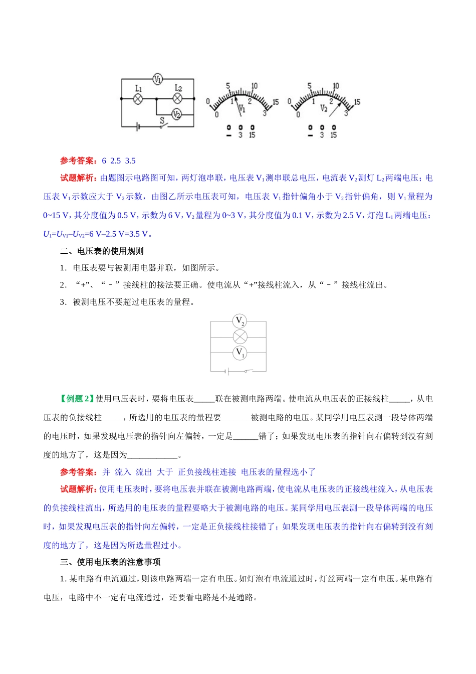 专题16.1 电压--九年级物理人教版.doc_第3页