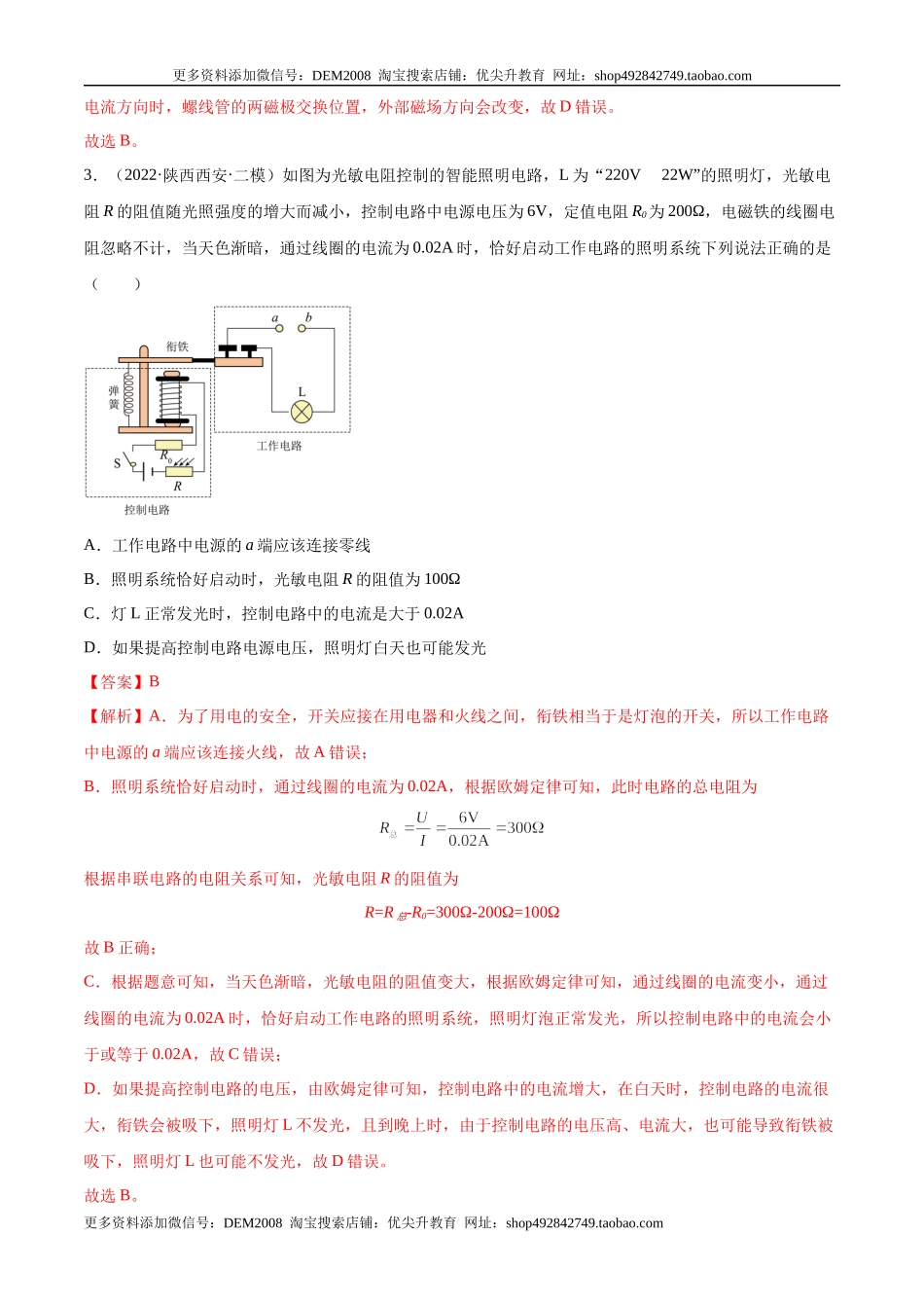 第20章 电与磁（B卷·能力提升）（解析版）- 2022-2023学年九年级物理全一册名校单元双测AB卷（人教版）.docx_第2页