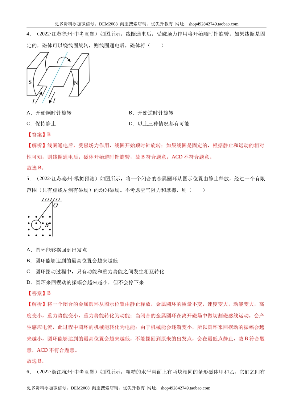 第20章 电与磁（B卷·能力提升）（解析版）- 2022-2023学年九年级物理全一册名校单元双测AB卷（人教版）.docx_第3页