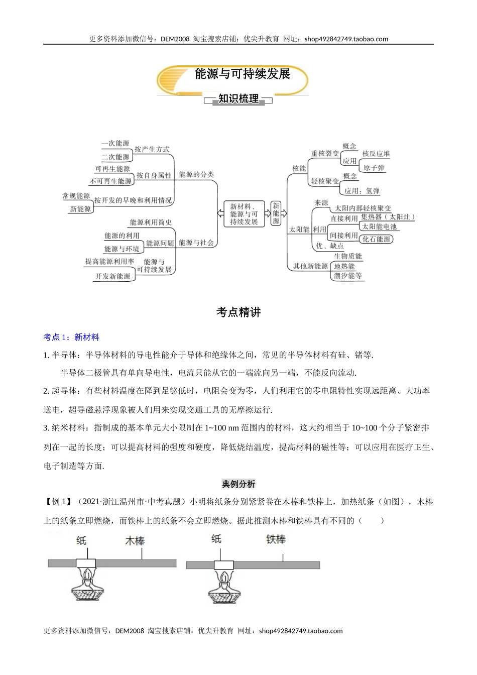 第二十二章能源与可持续发展—（人教版）（解析版）.docx_第1页