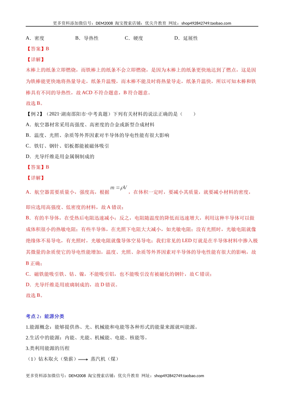 第二十二章能源与可持续发展—（人教版）（解析版）.docx_第2页