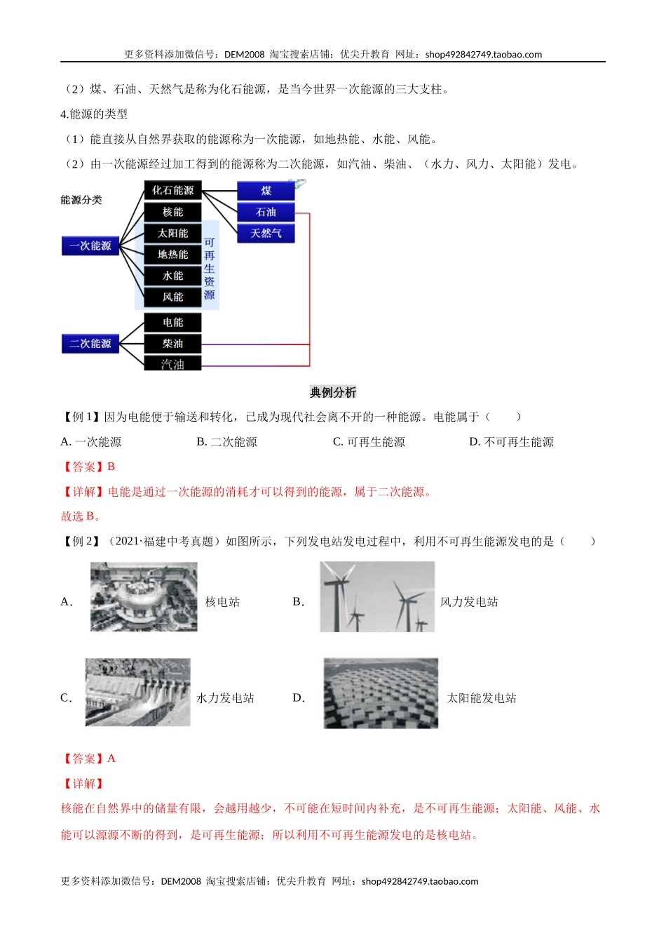 第二十二章能源与可持续发展—（人教版）（解析版）.docx_第3页