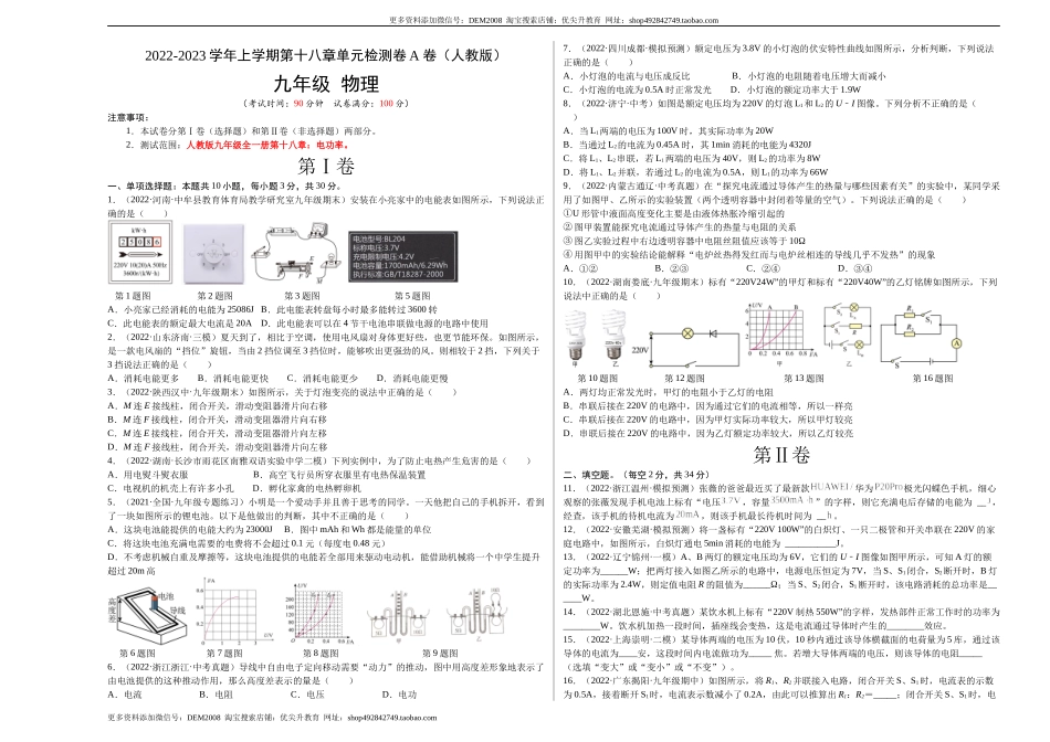 第18章 电功率（A卷·夯实基础）（原卷版）- 2022-2023学年九年级物理全一册名校单元双测AB卷（人教版）.docx_第1页