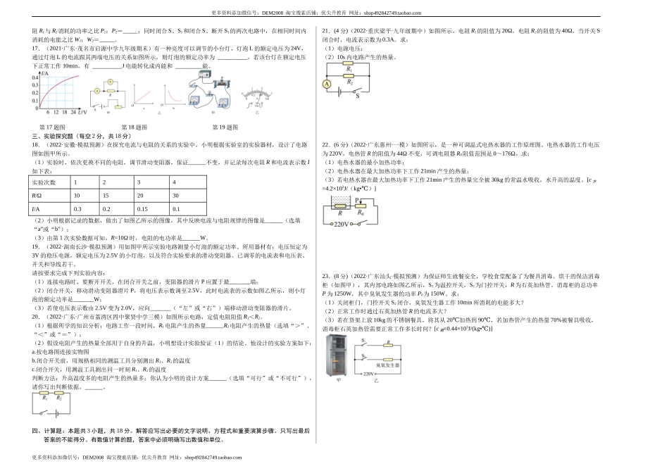 第18章 电功率（A卷·夯实基础）（原卷版）- 2022-2023学年九年级物理全一册名校单元双测AB卷（人教版）.docx_第2页