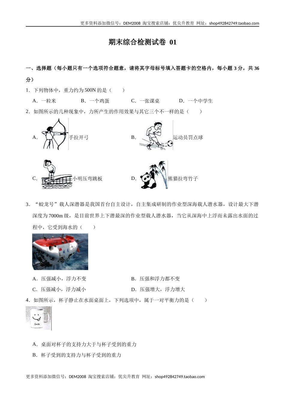 01卷 【期末模拟卷】八年级下册物理期末（人教版）（原卷版）.docx_第1页