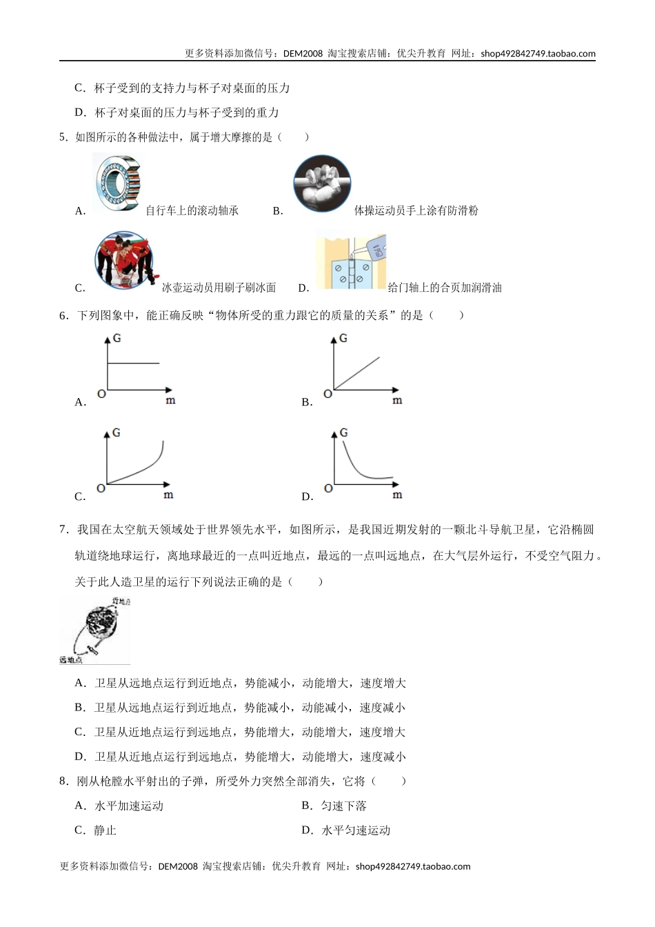 01卷 【期末模拟卷】八年级下册物理期末（人教版）（原卷版）.docx_第2页