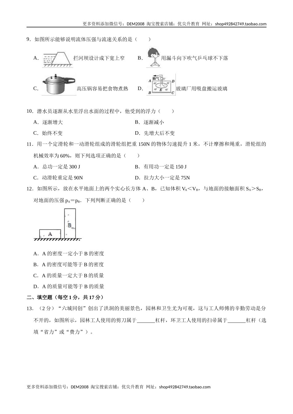 01卷 【期末模拟卷】八年级下册物理期末（人教版）（原卷版）.docx_第3页
