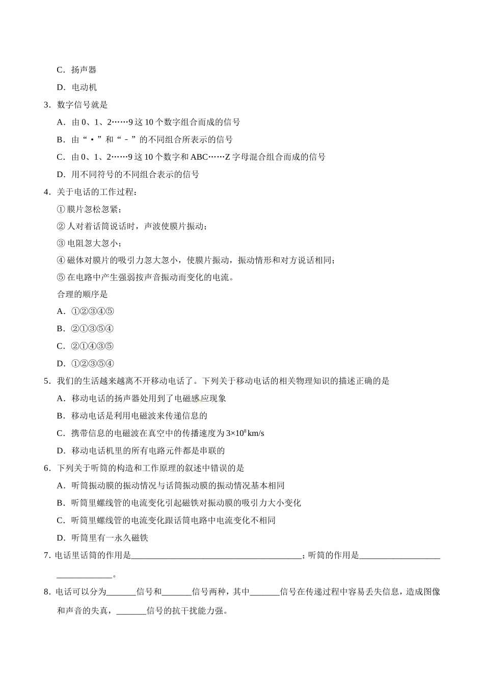 专题21.1 现代顺风耳——电话--九年级物理人教版.doc_第3页