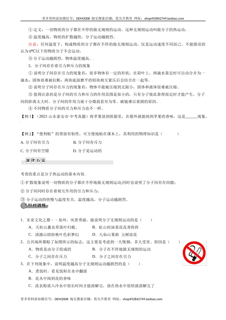 第十三章内能—（人教版）（原卷版）.docx_第2页